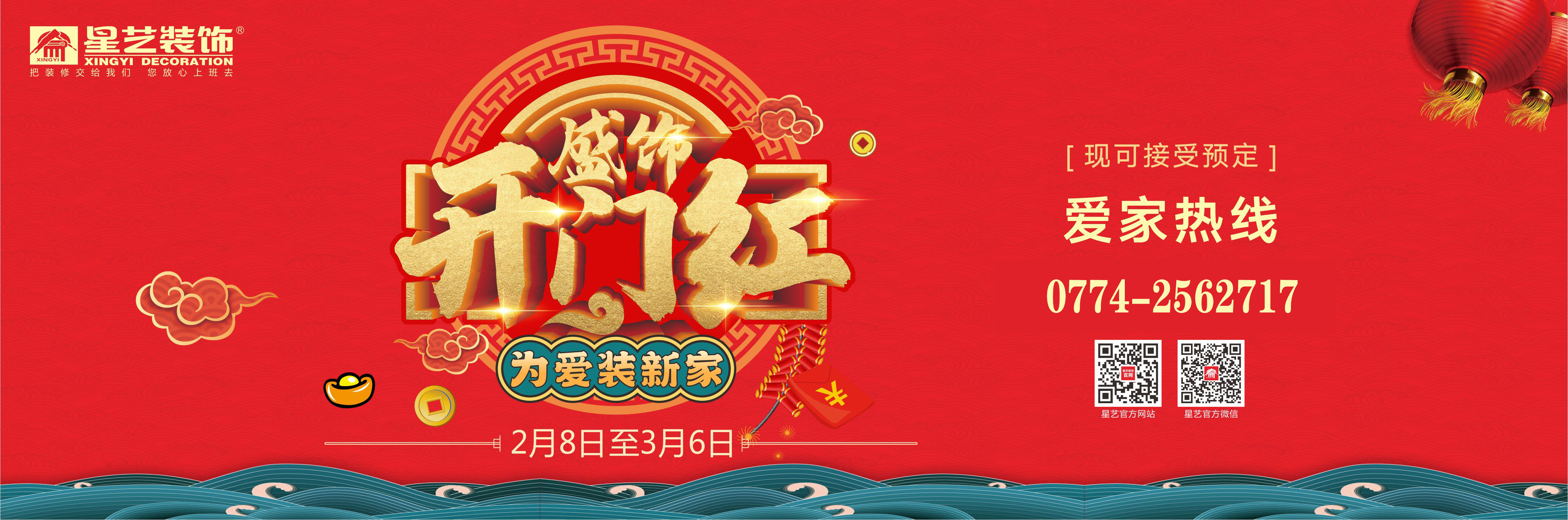 2022開(kāi)門紅(戶外廣告).jpg