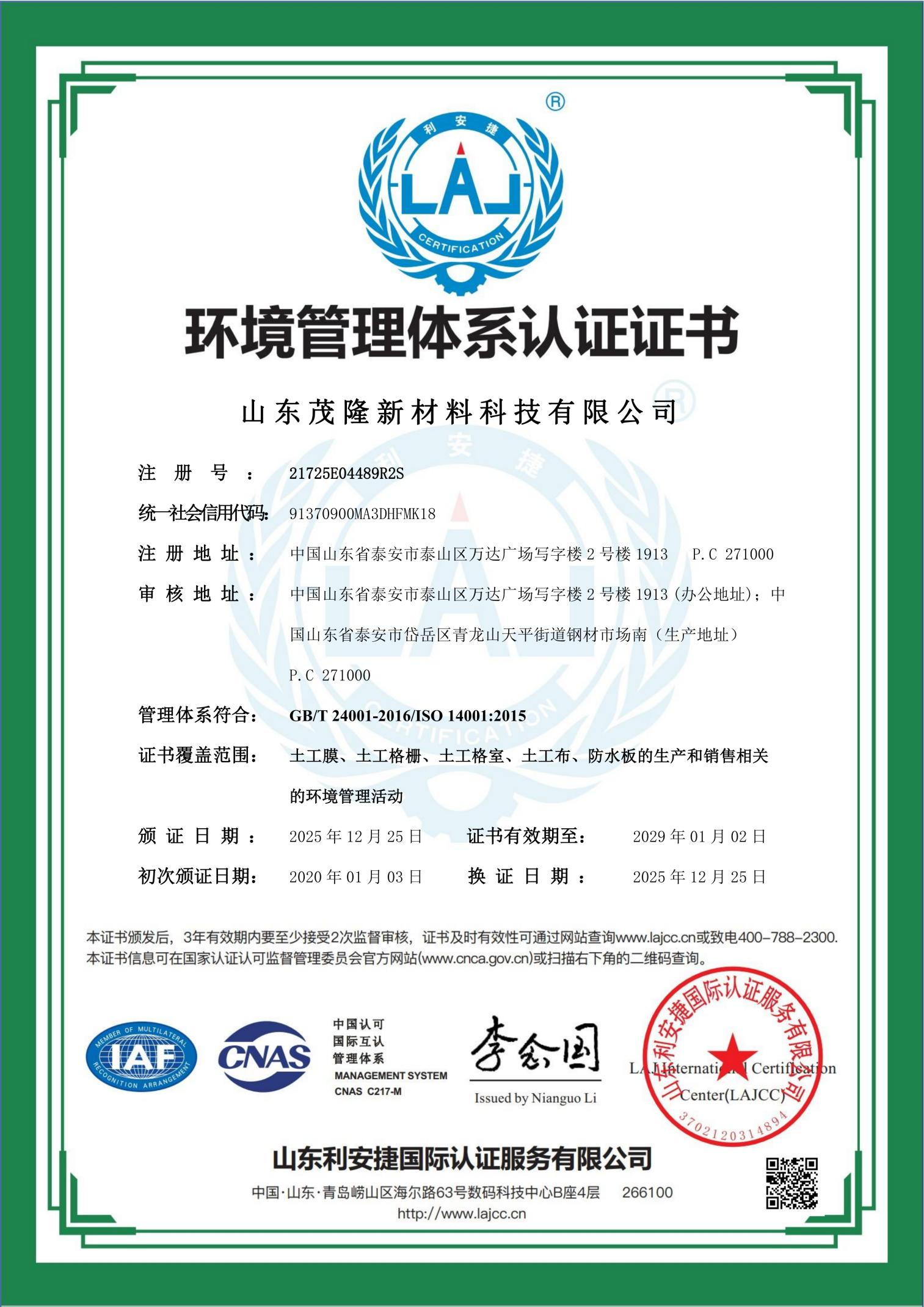 環(huán)境管理體系認(rèn)證證書